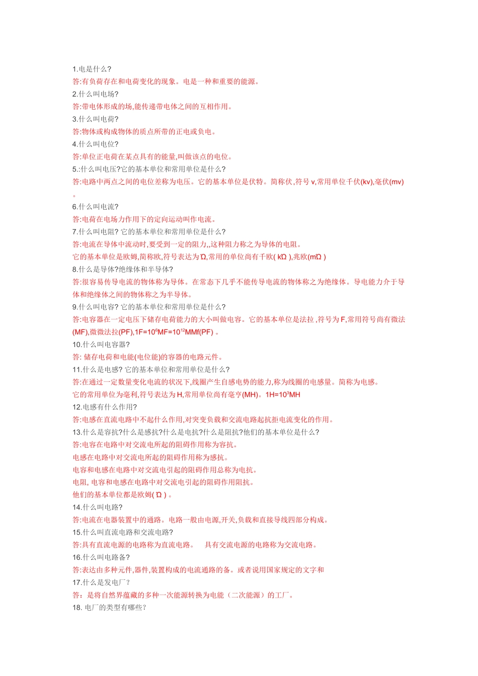 2025年电工基础知识点汇总_第1页