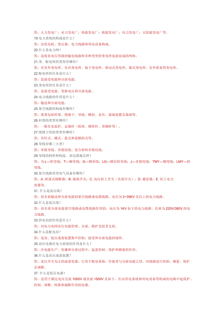 2025年电工基础知识点汇总_第2页