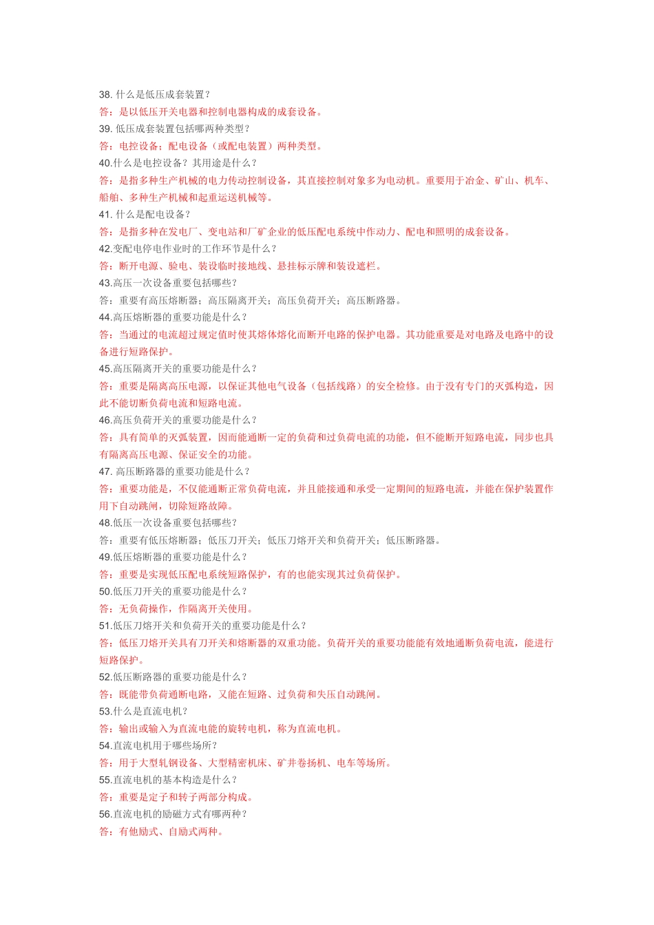 2025年电工基础知识点汇总_第3页