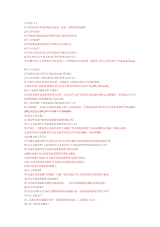 2025年电工基础知识点汇总