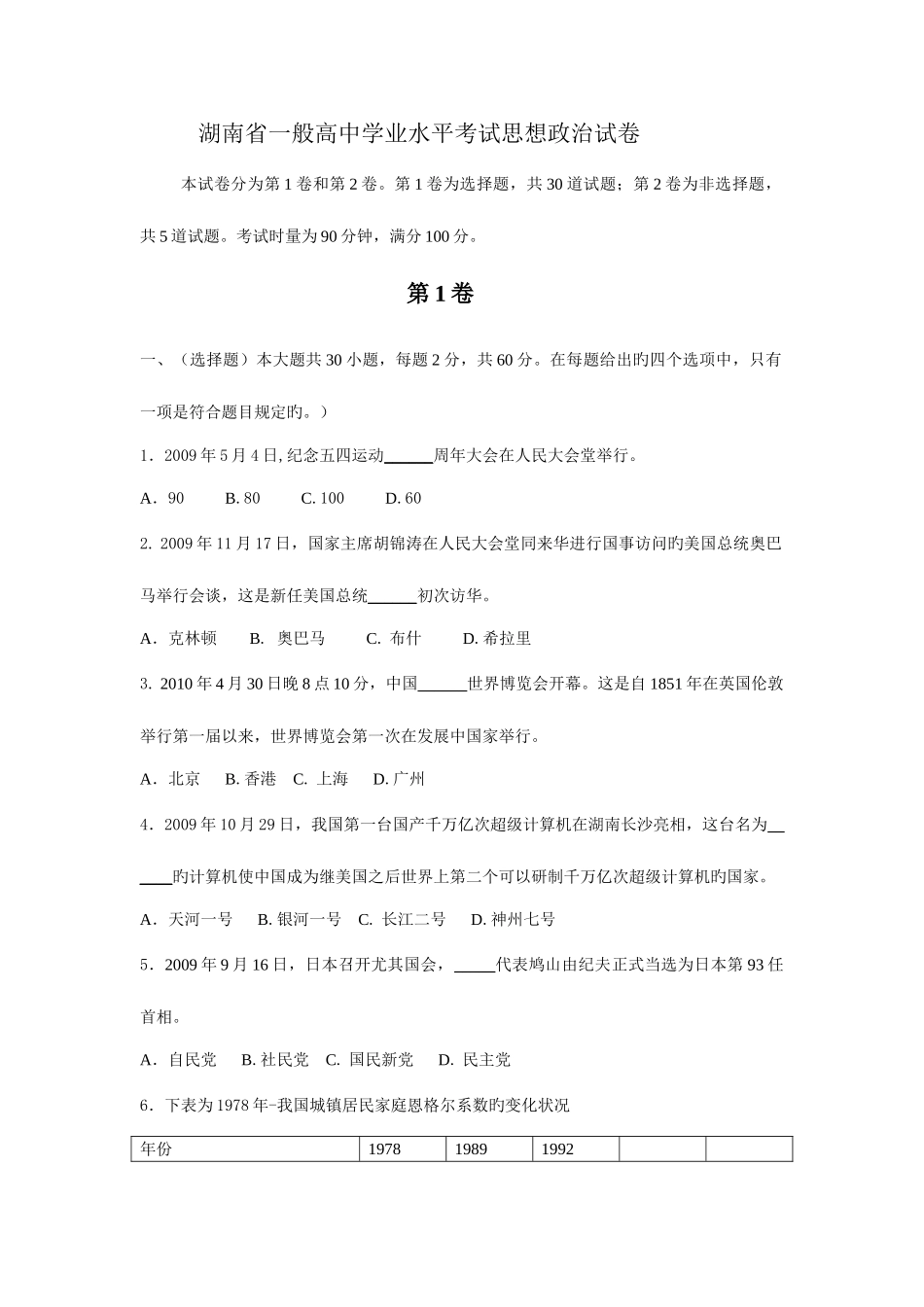 2025年湖南省普通高中学业水平考试试卷政治_第1页