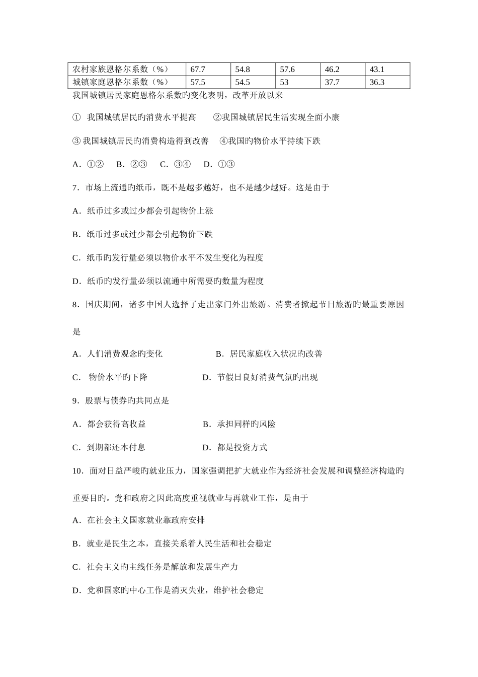 2025年湖南省普通高中学业水平考试试卷政治_第2页