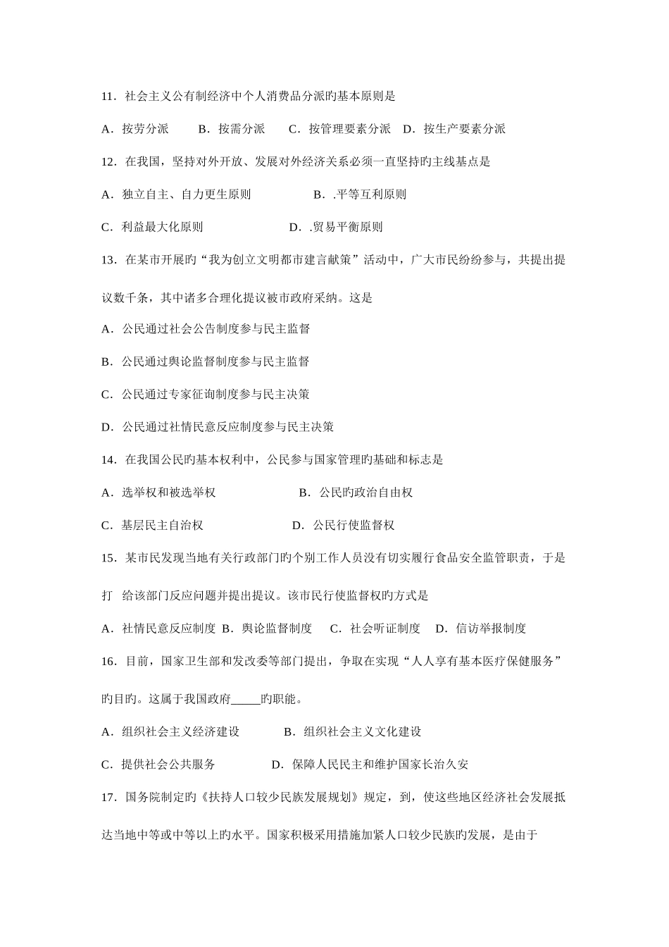 2025年湖南省普通高中学业水平考试试卷政治_第3页