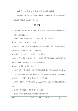 2025年湖南省普通高中学业水平考试试卷政治