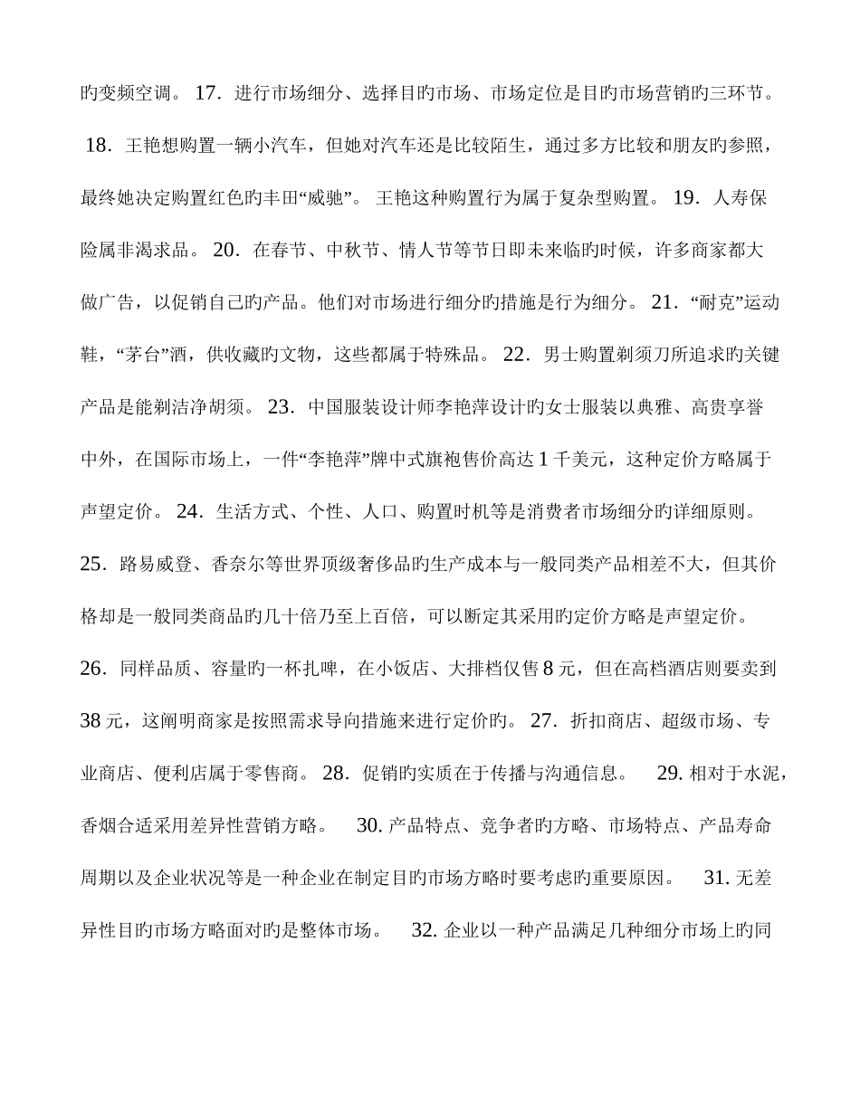 2025年市场营销学课程知识点与案例学习_第2页