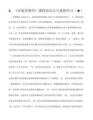 2025年市场营销学课程知识点与案例学习