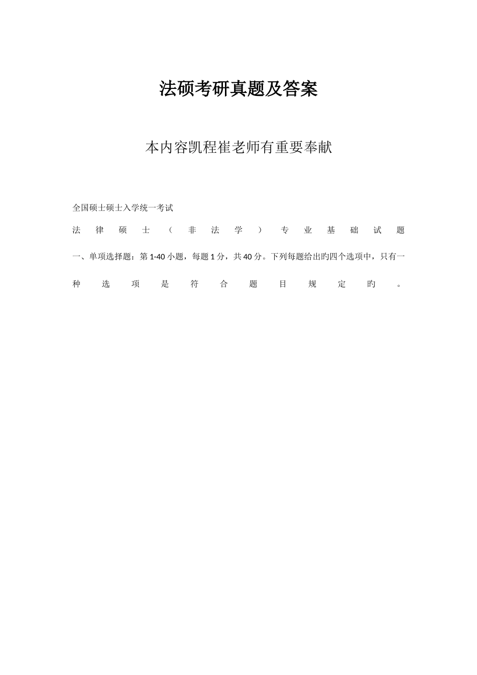 2025年法硕考研真题及答案_第1页