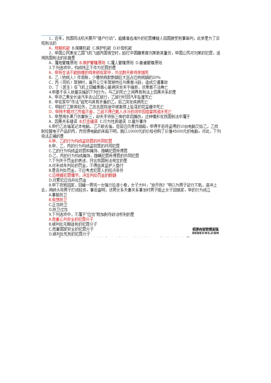 2025年法硕考研真题及答案_第2页