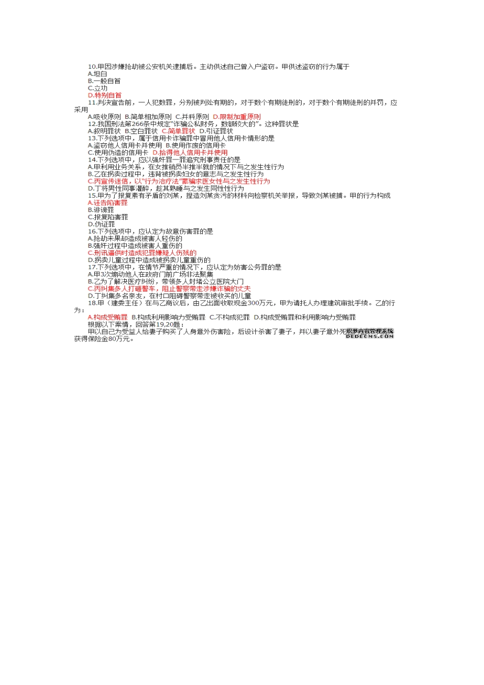 2025年法硕考研真题及答案_第3页