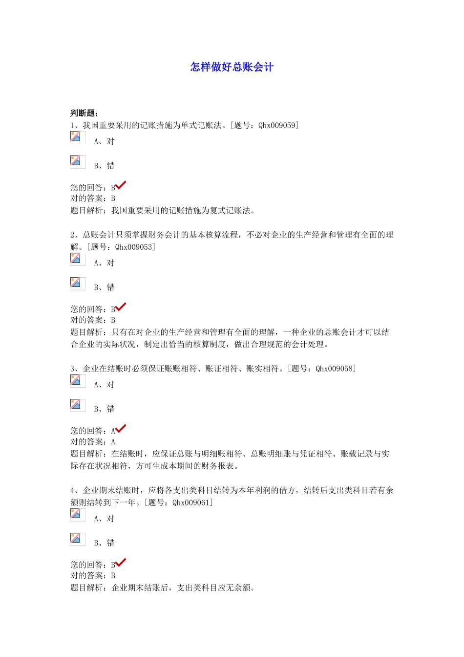 2025年会计继续教育如何做好总账会计_第1页