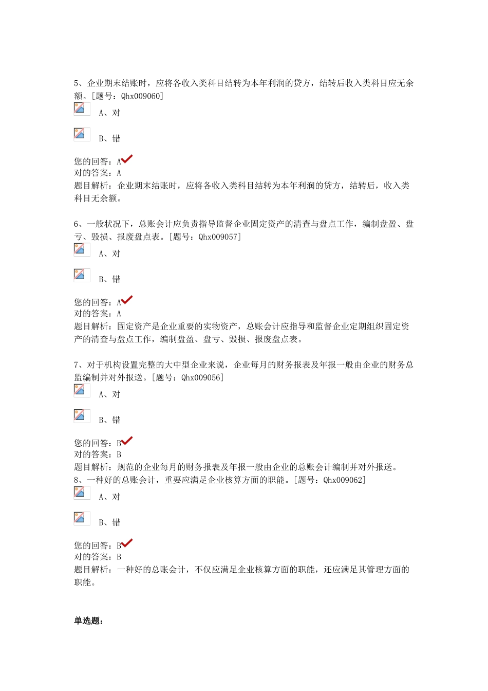 2025年会计继续教育如何做好总账会计_第2页