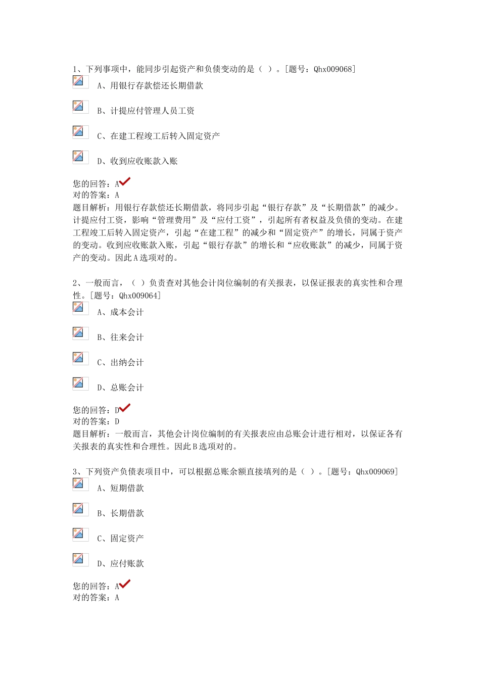 2025年会计继续教育如何做好总账会计_第3页