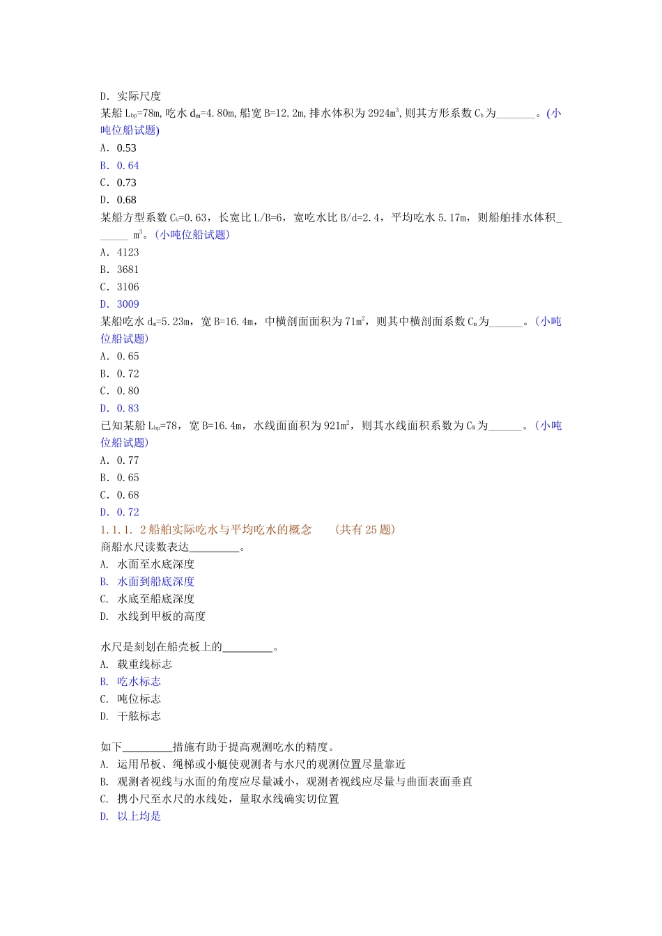 2025年海上货物运输考试大纲共计1886+14713357题_第2页
