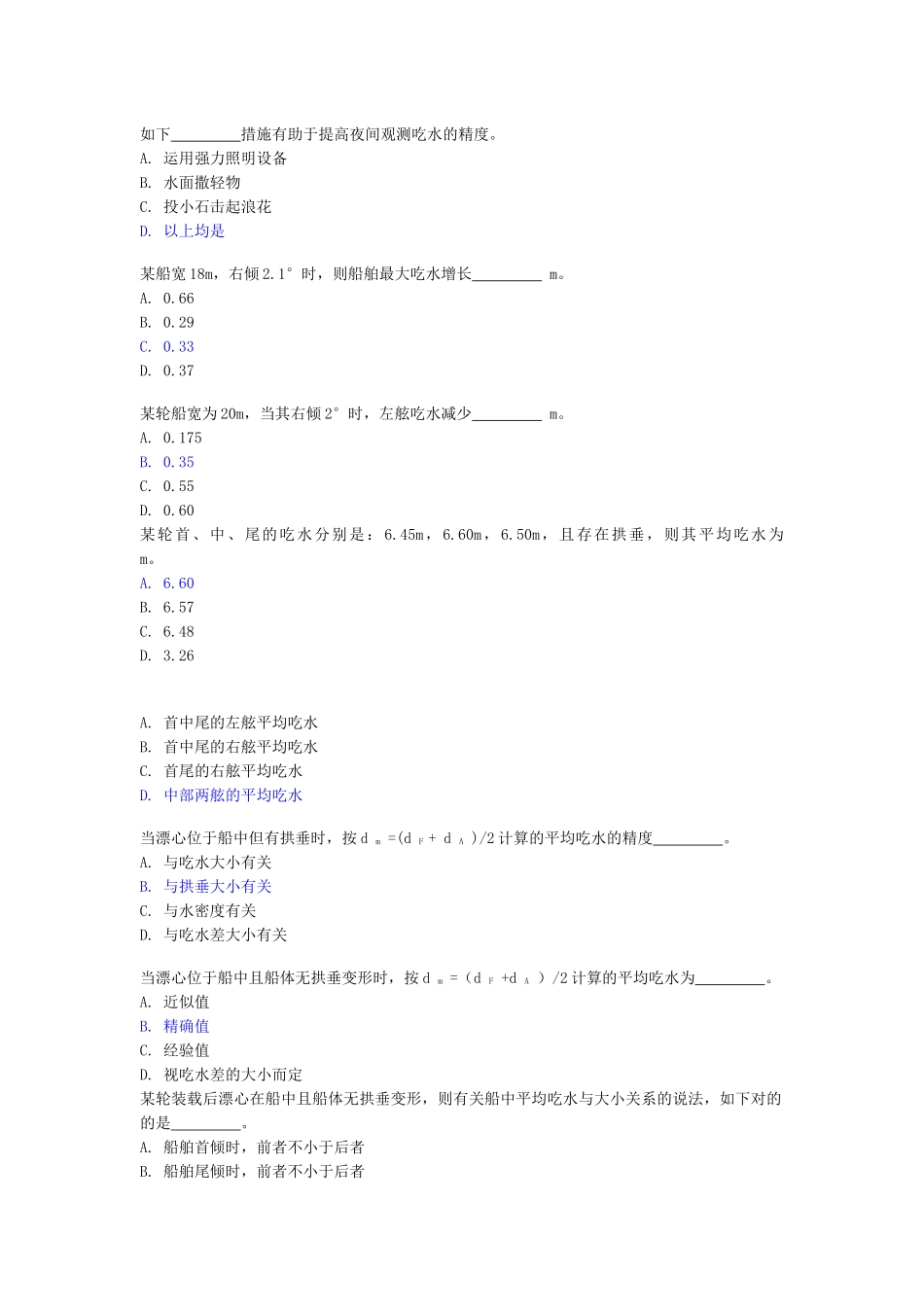 2025年海上货物运输考试大纲共计1886+14713357题_第3页