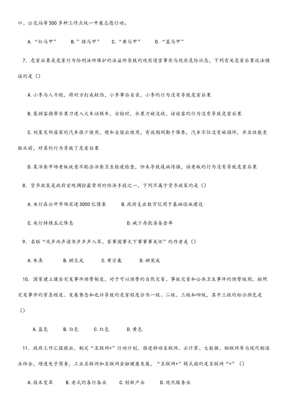 2025年深圳公务员考试行测真题_第2页
