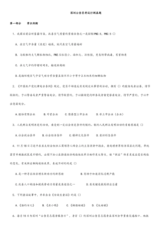 2025年深圳公务员考试行测真题