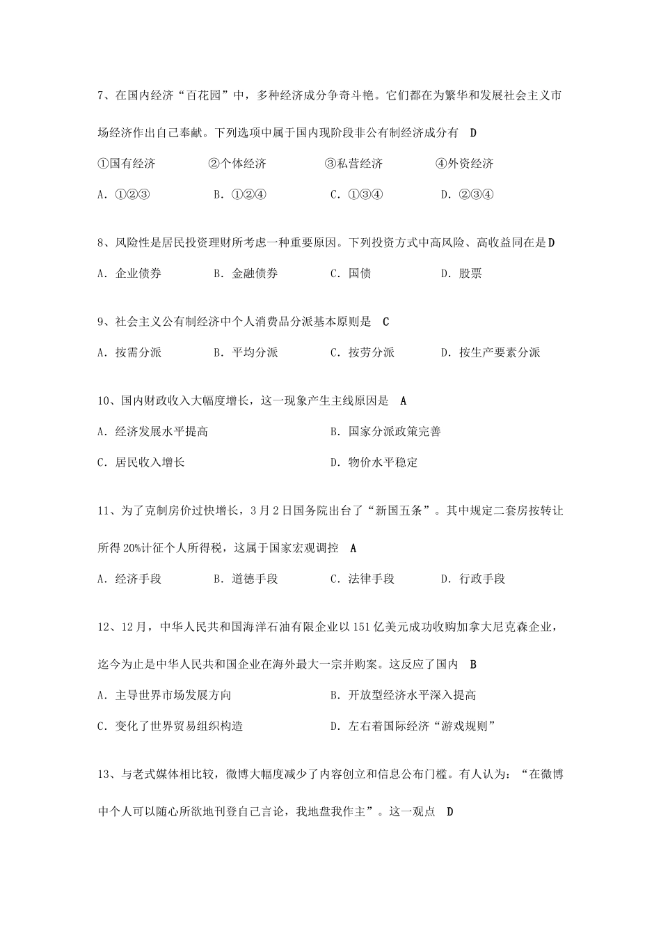 2025年湖南省普通高中学业水平考试政治试卷含答案_第2页