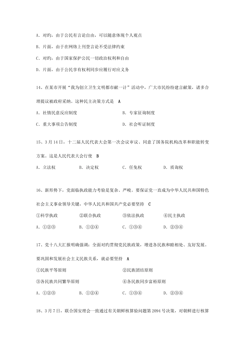 2025年湖南省普通高中学业水平考试政治试卷含答案_第3页
