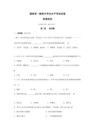 2025年湖南省普通高中学业水平考试政治试卷含答案