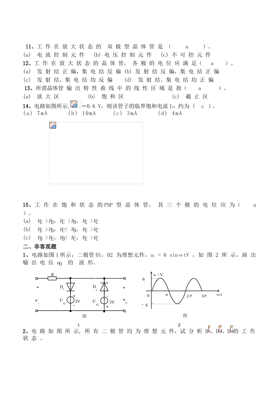 2025年哈尔滨理工大学期末电工题库毕设论文_第2页