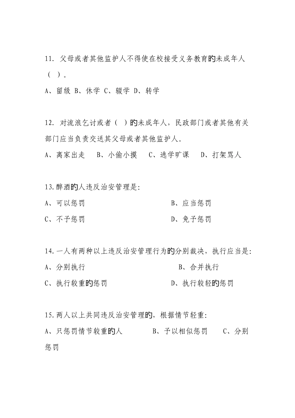2025年法制安全礼仪三项教育知识竞赛题高中组_第3页