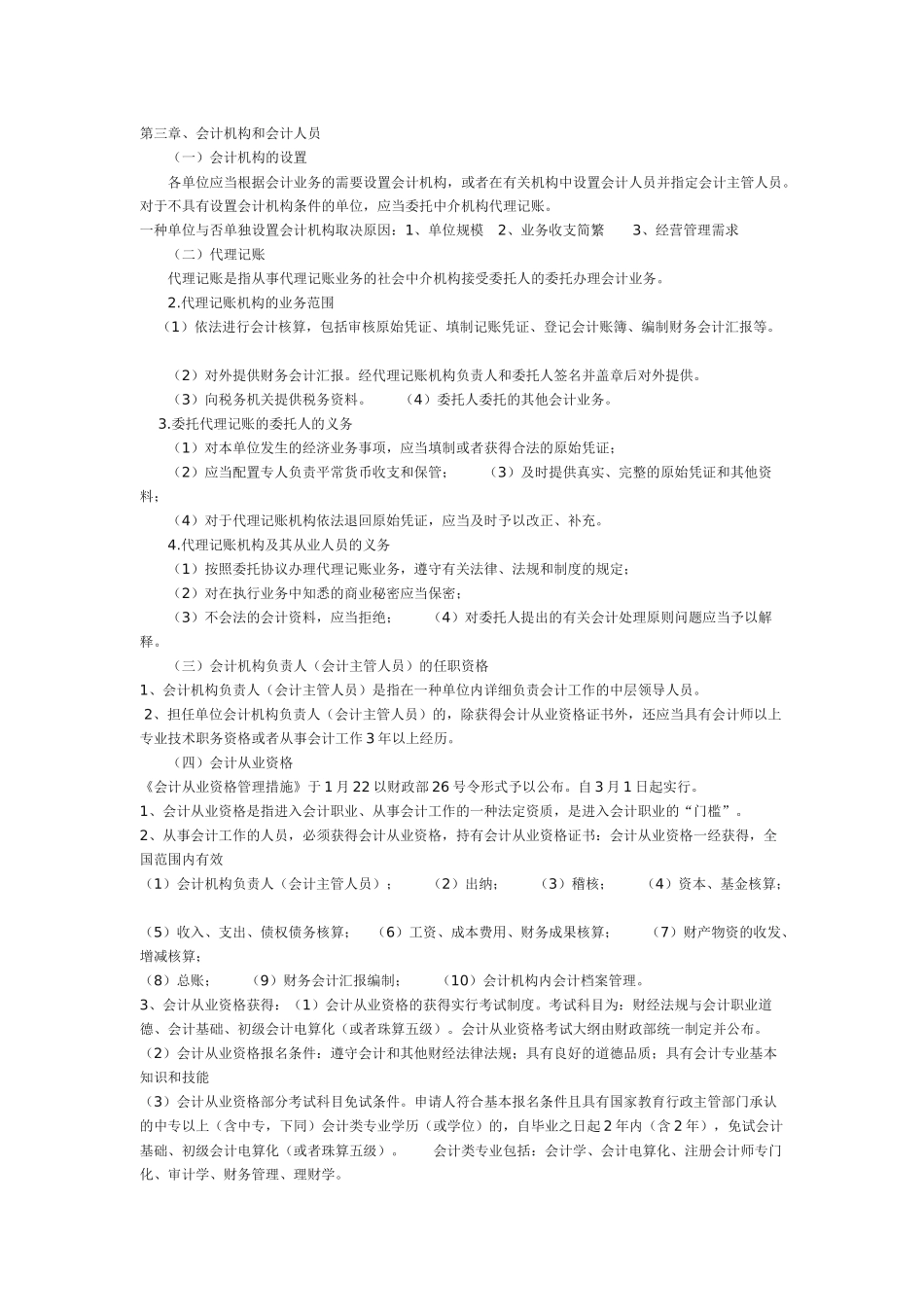 2025年会计从业考试重点内容财经法规重点内容_第3页