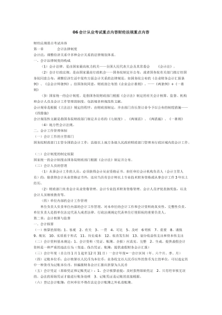 2025年会计从业考试重点内容财经法规重点内容