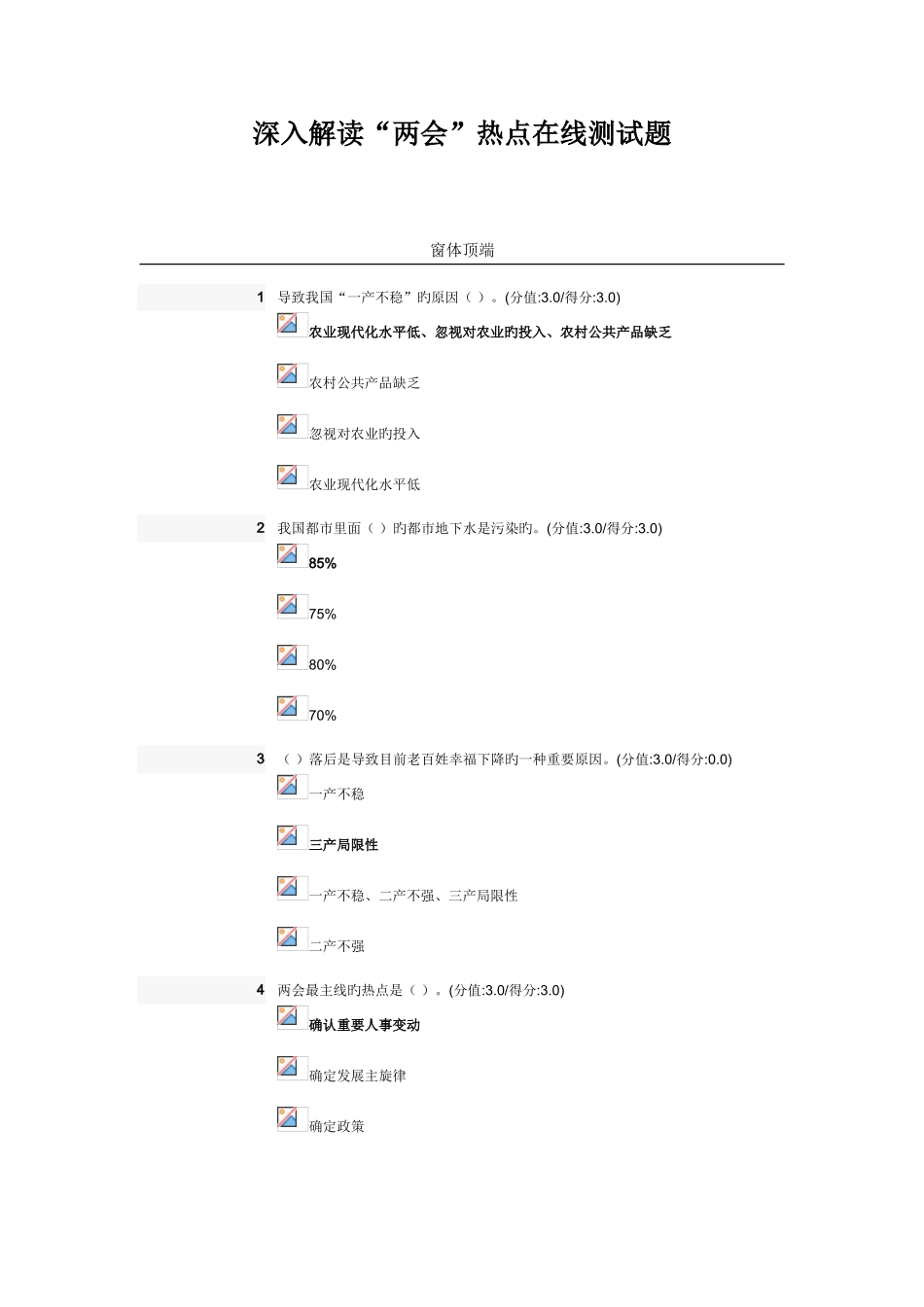 2025年深入解读两会热点在线测试题_第1页