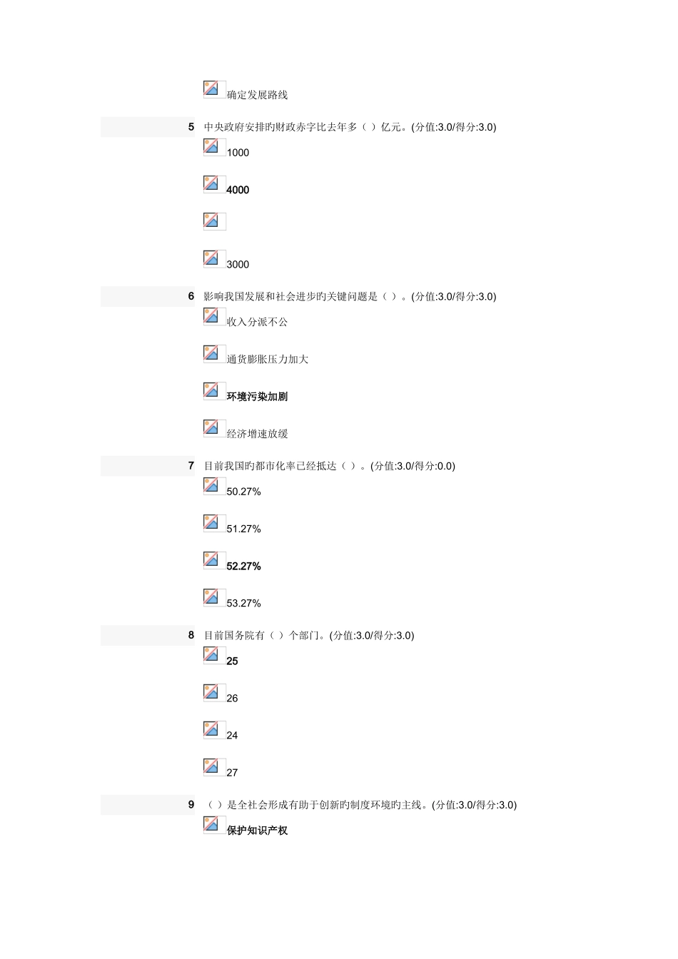 2025年深入解读两会热点在线测试题_第2页
