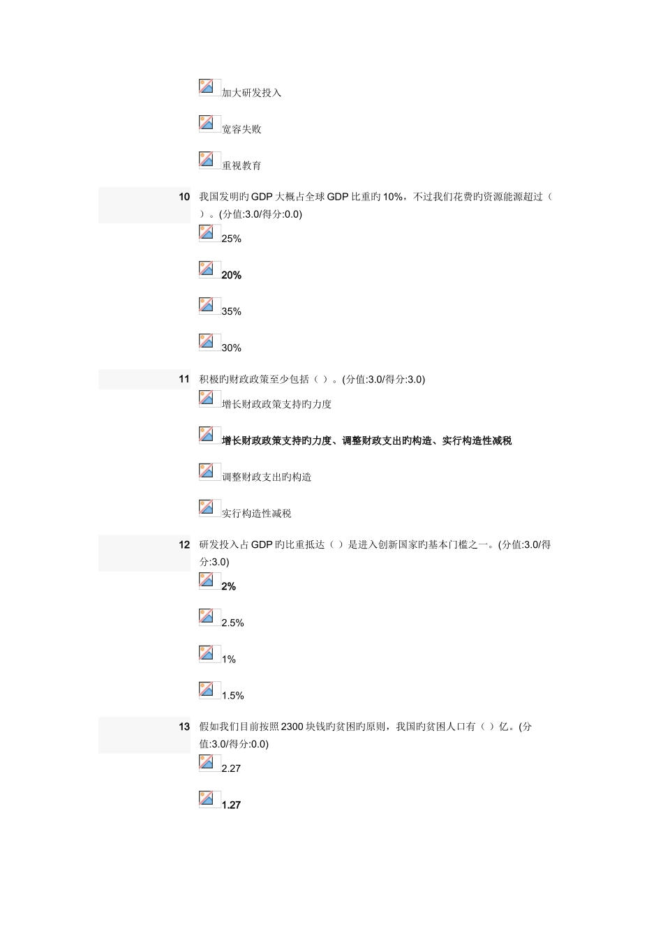 2025年深入解读两会热点在线测试题_第3页