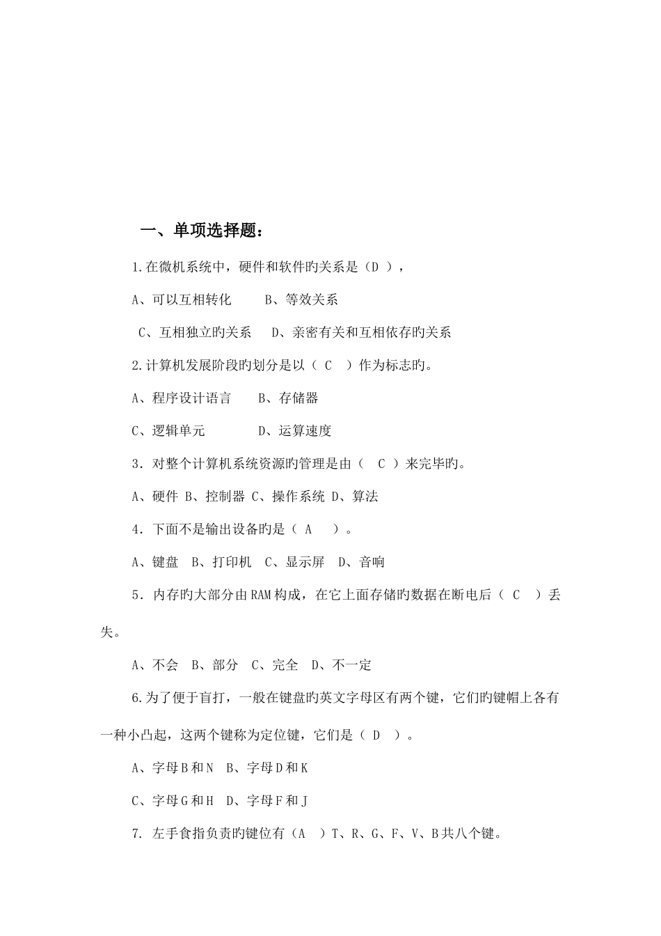 2025年职称计算机职称考试题库_第2页