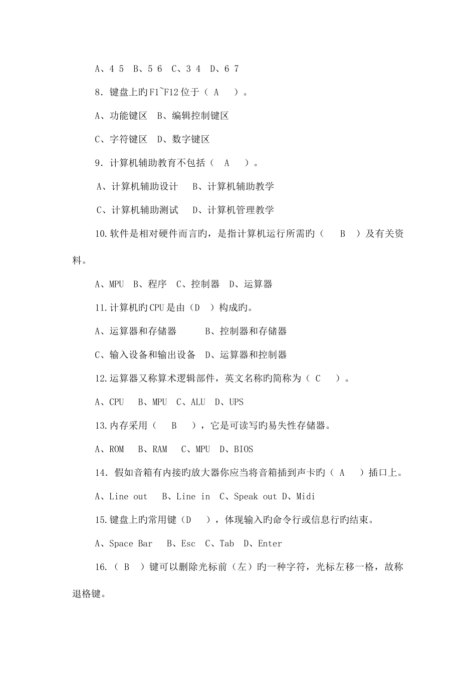 2025年职称计算机职称考试题库_第3页