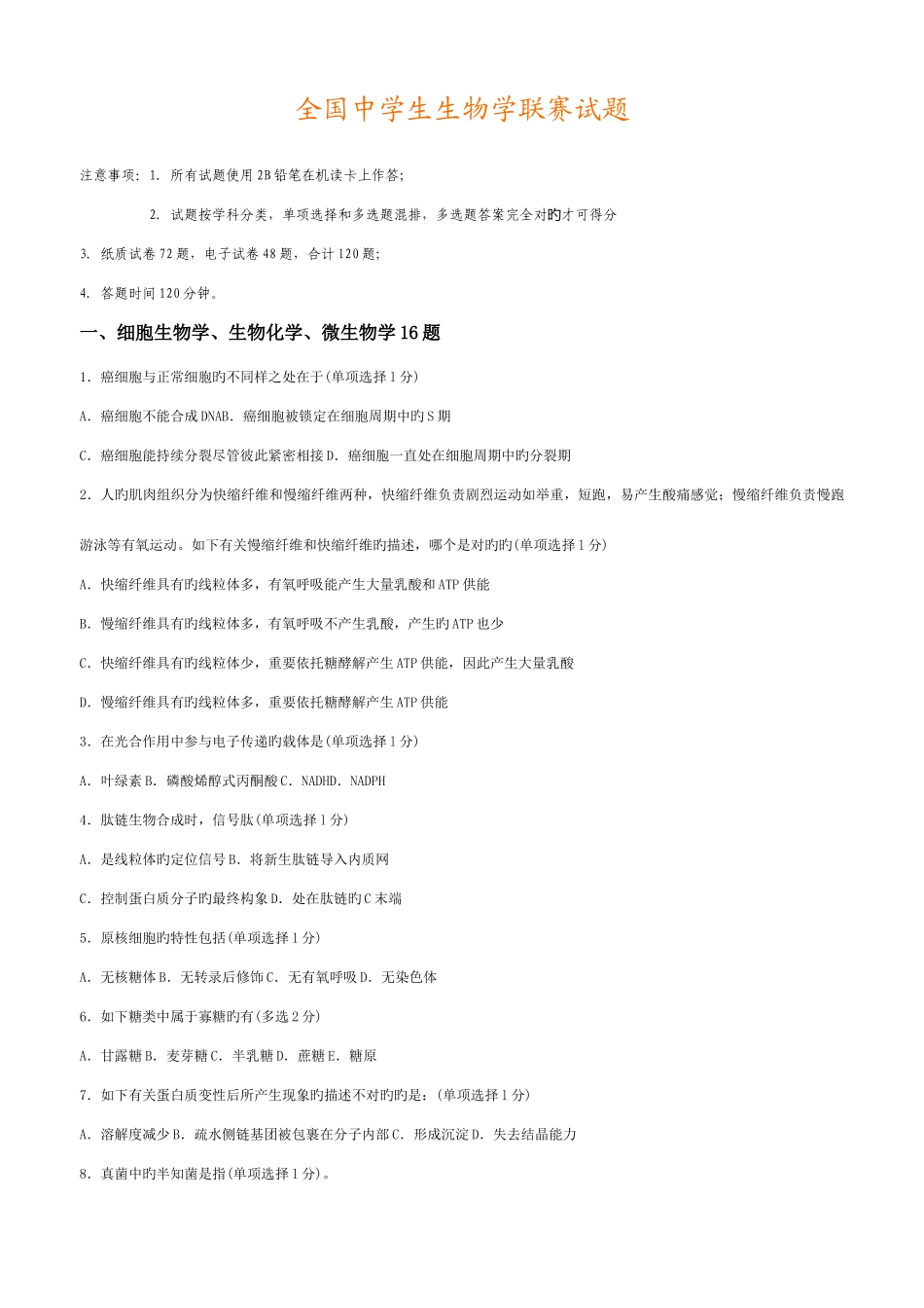 2025年生物竞赛联赛试题_第1页