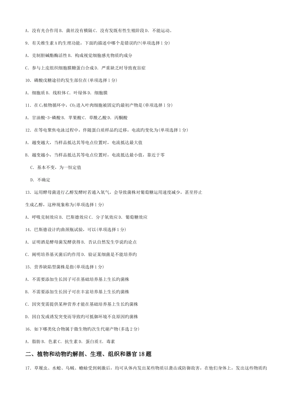 2025年生物竞赛联赛试题_第2页