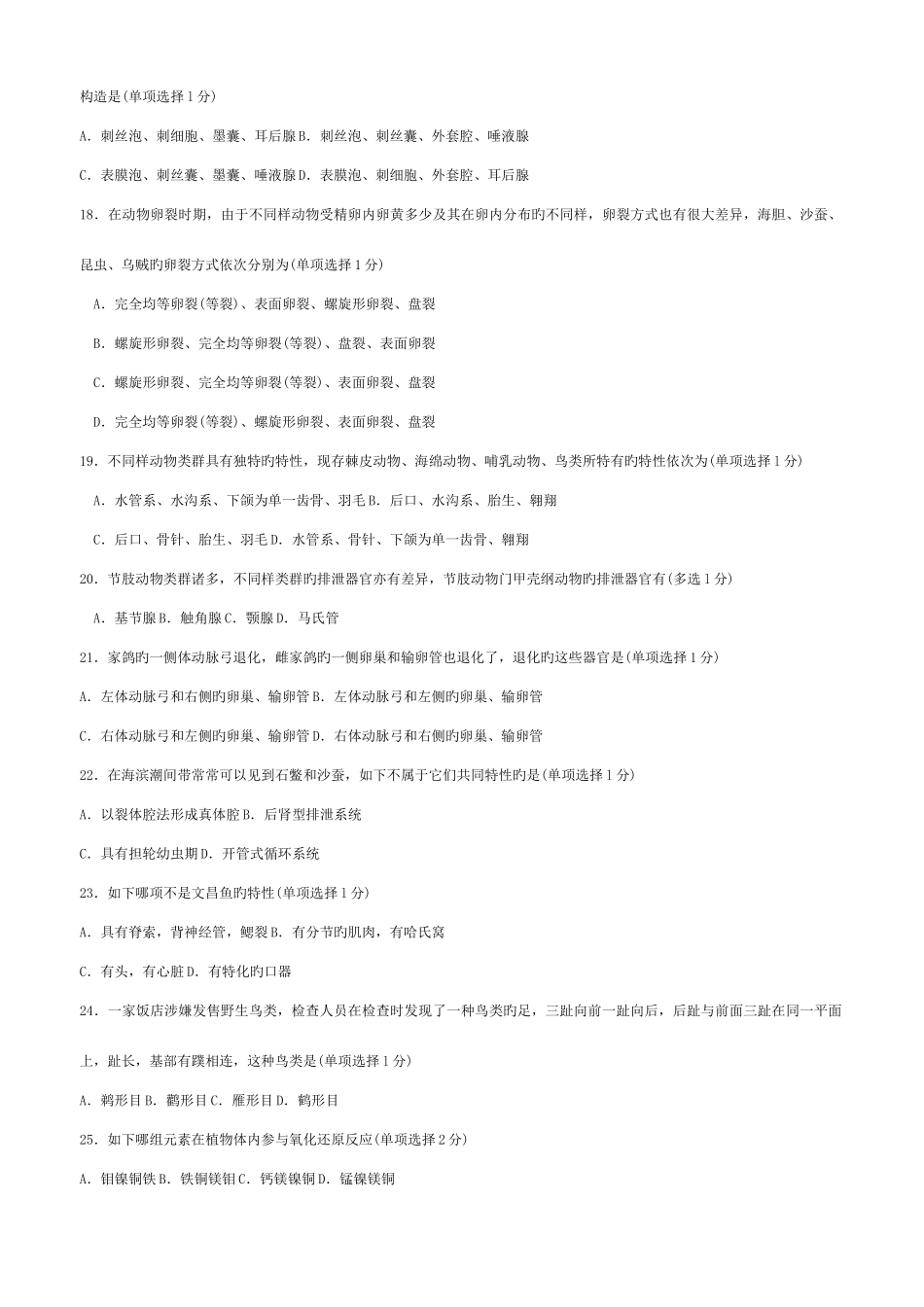 2025年生物竞赛联赛试题_第3页