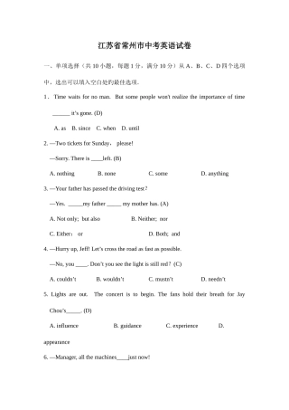 2025年江苏省常州市中考英语试卷真题含答案