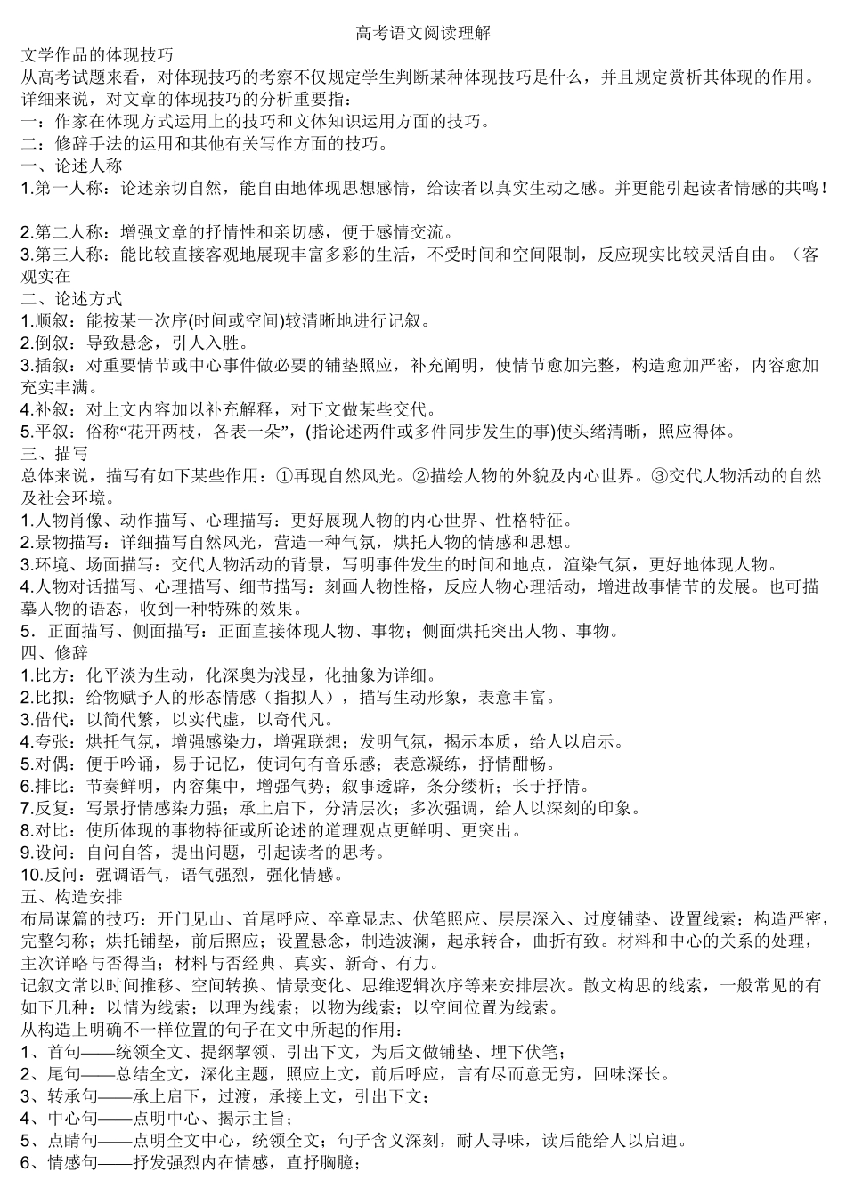 2025年高考语文阅读理解解题技巧已整理归纳超节省纸张资料_第2页