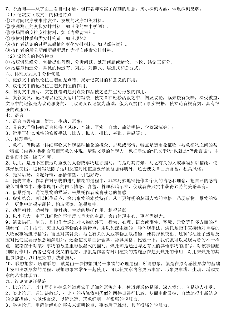 2025年高考语文阅读理解解题技巧已整理归纳超节省纸张资料_第3页