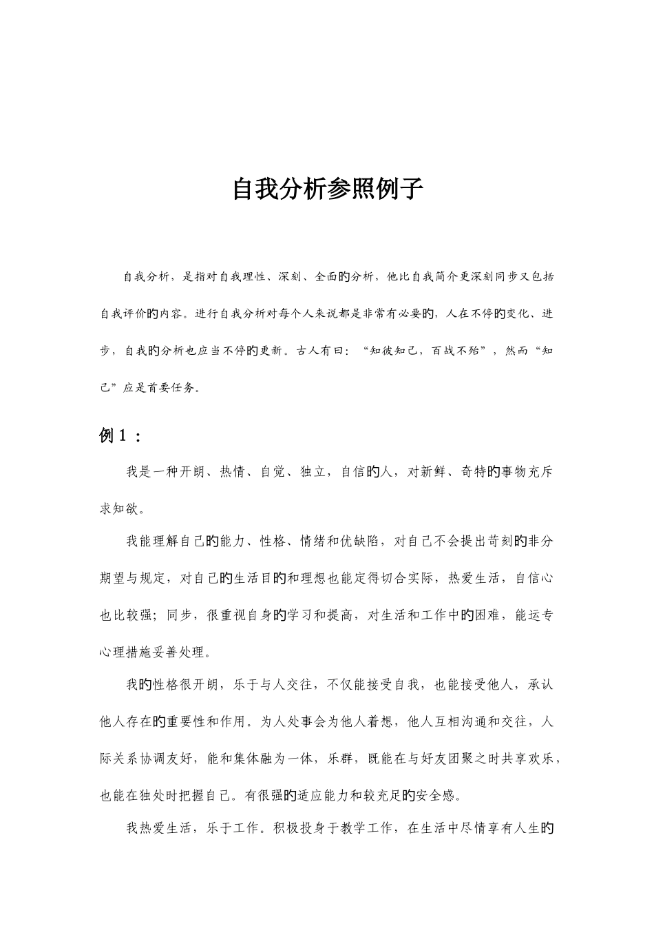 2025年心理C证面试自我分析_第2页