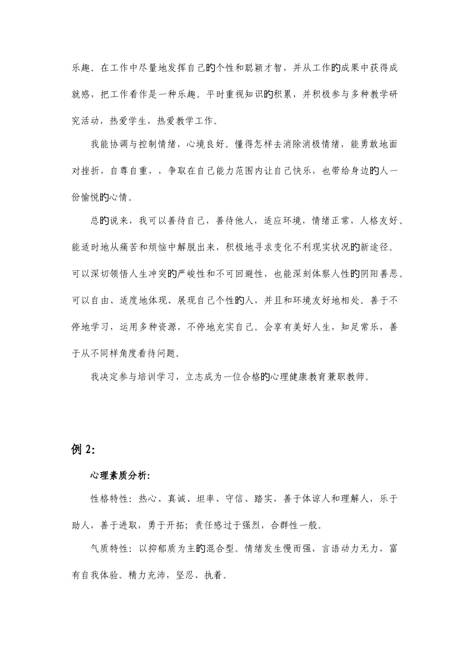 2025年心理C证面试自我分析_第3页