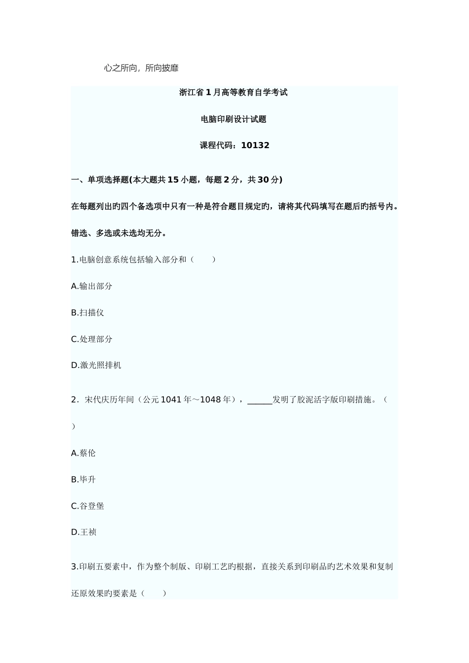 2025年浙江省电脑印刷设计高等教育自学考试_第1页