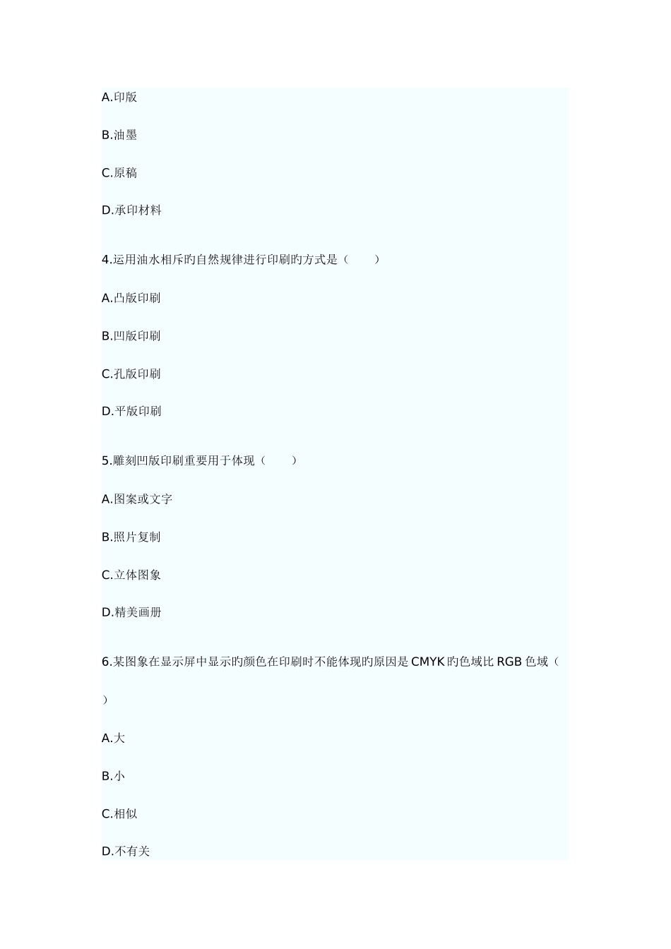 2025年浙江省电脑印刷设计高等教育自学考试_第2页