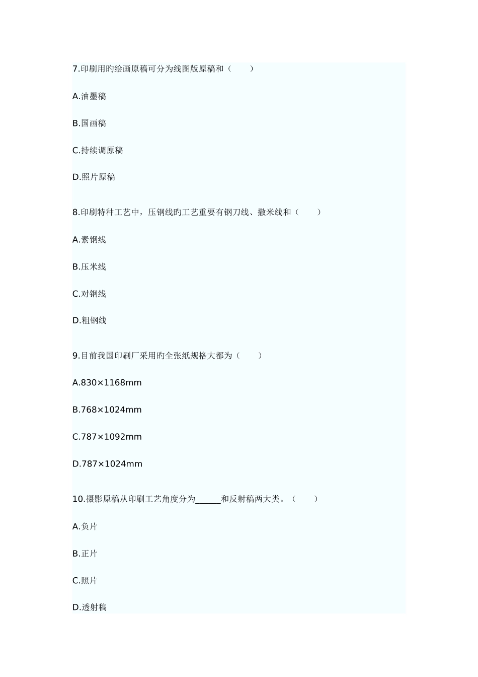 2025年浙江省电脑印刷设计高等教育自学考试_第3页