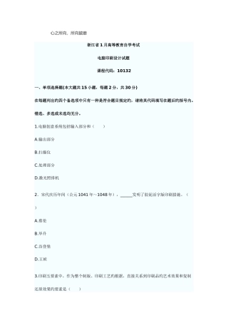 2025年浙江省电脑印刷设计高等教育自学考试