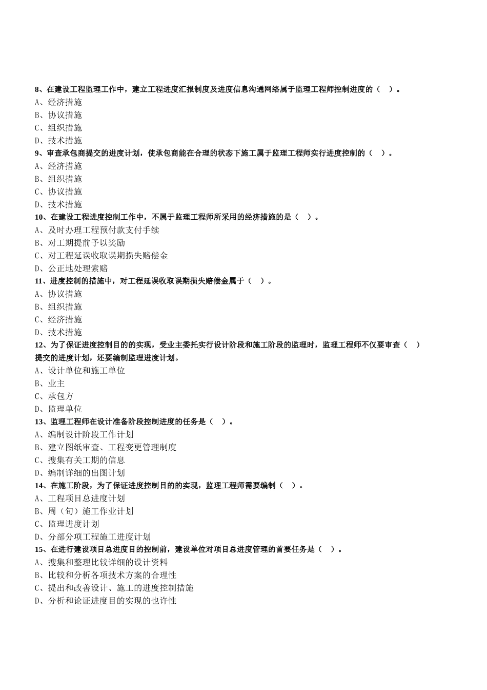 2025年监理工程师《进度控制》分章节考试题及答案解析学习资料_第2页