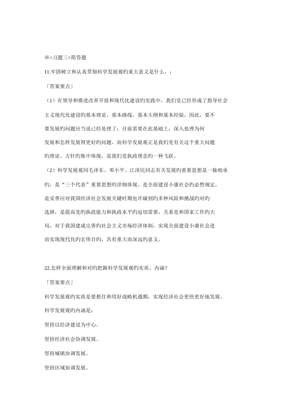 2025年简答题论述题辨析题分析题题库新_第1页