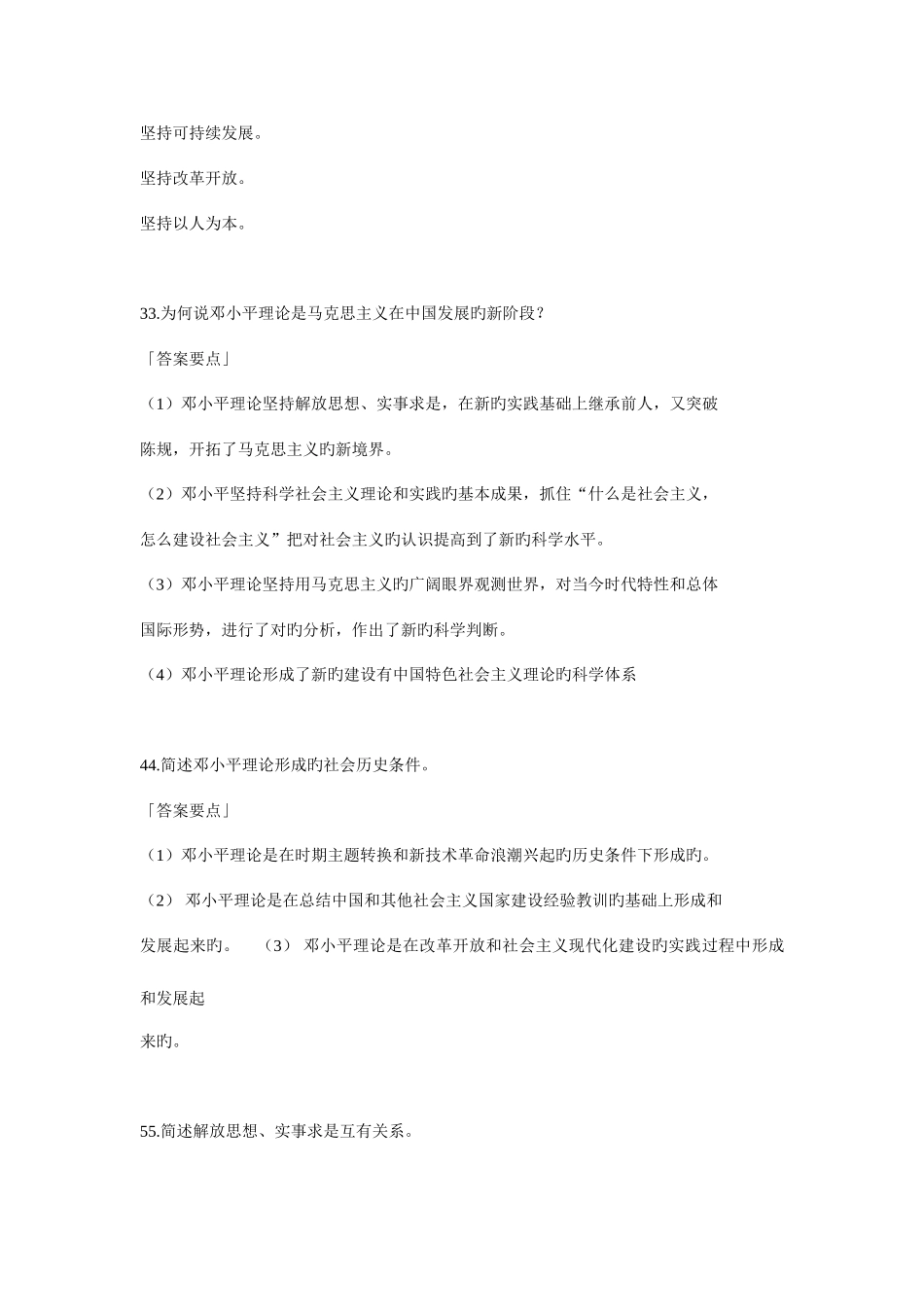 2025年简答题论述题辨析题分析题题库新_第2页