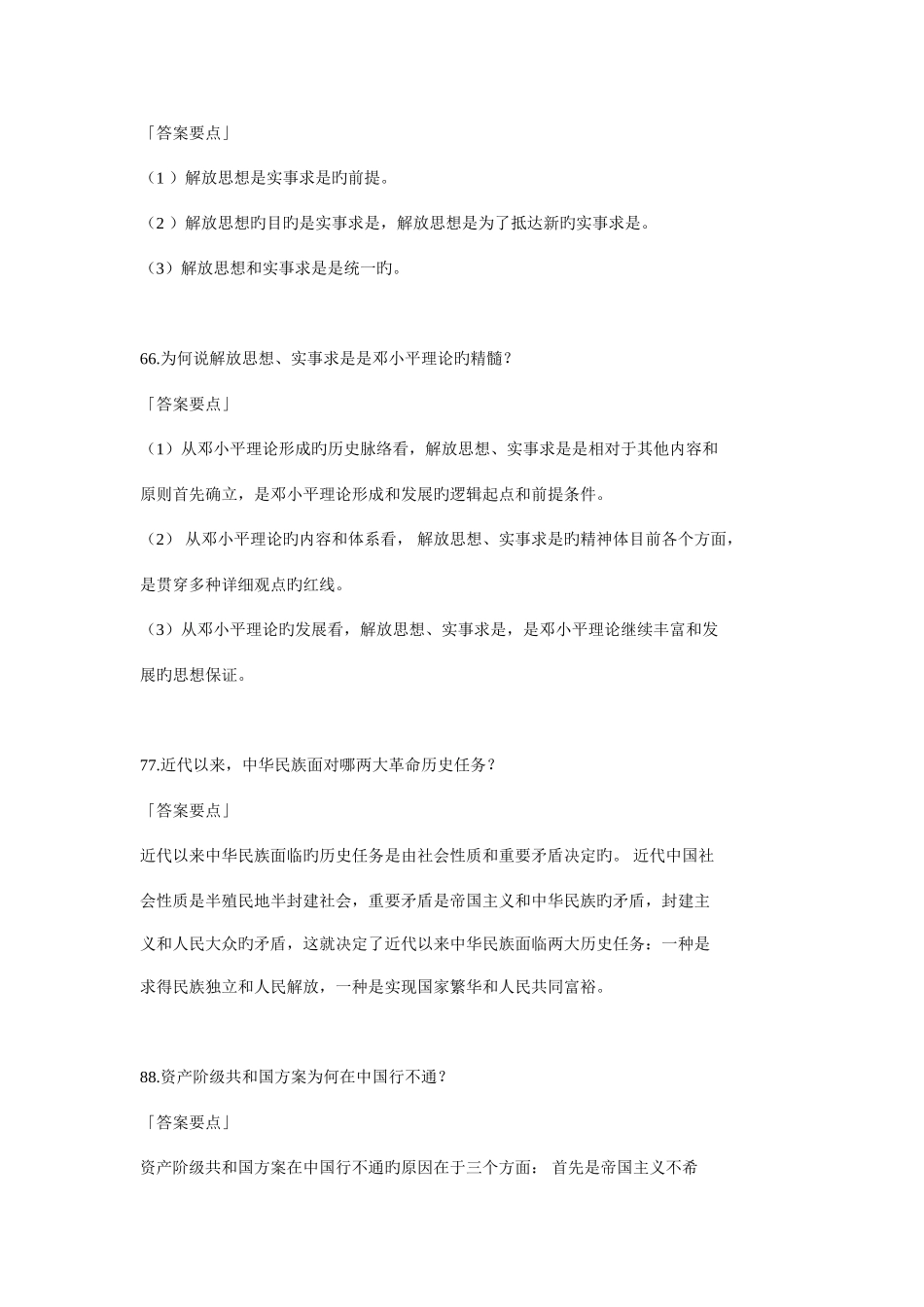 2025年简答题论述题辨析题分析题题库新_第3页