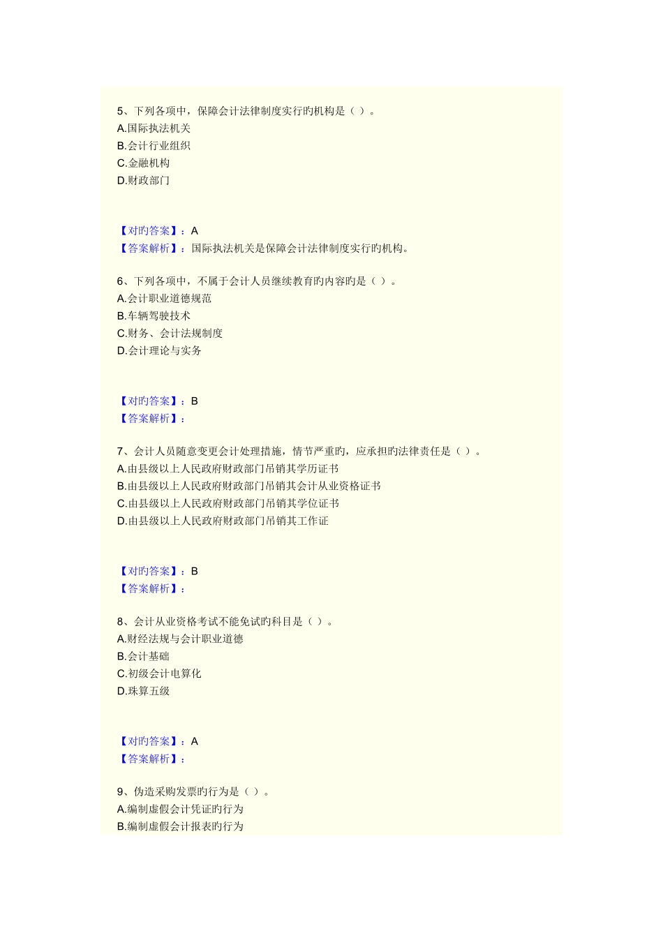 2025年湖南会计从业资格证考试会计基础模拟试题二_第2页