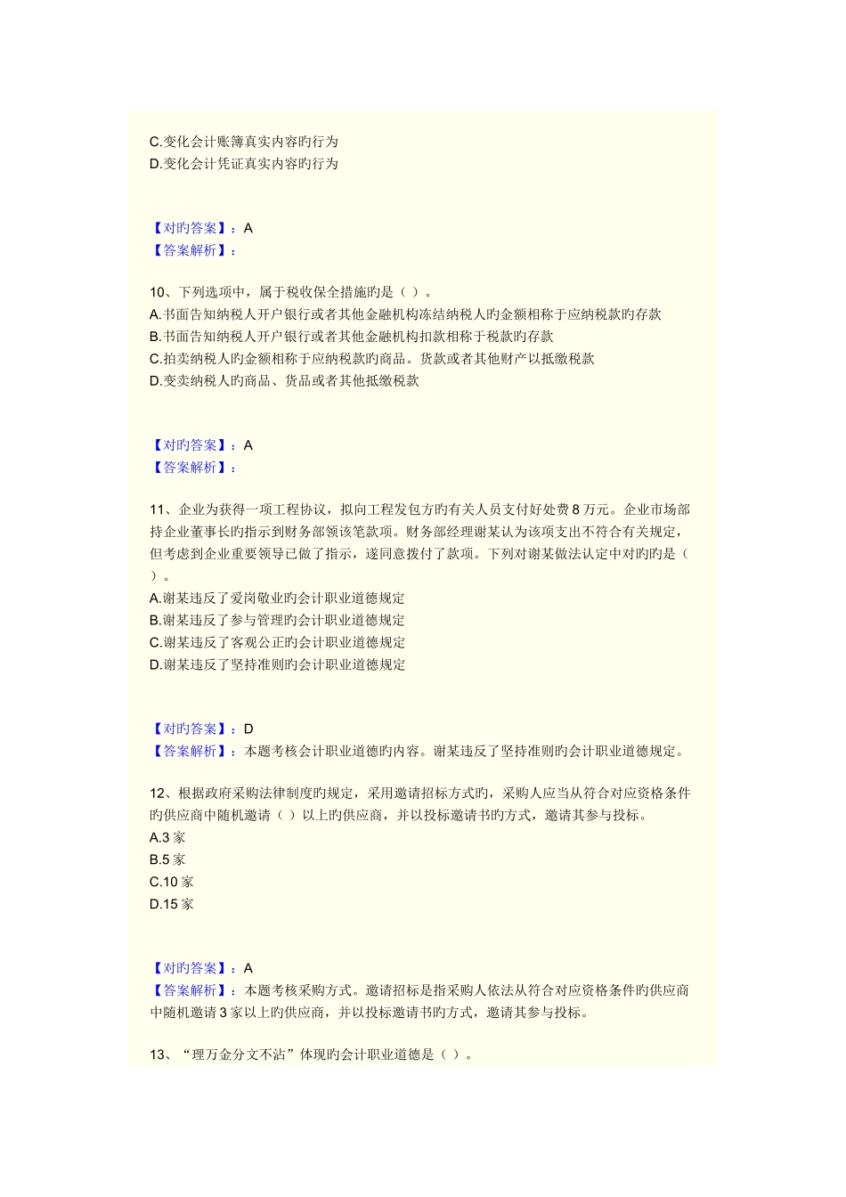2025年湖南会计从业资格证考试会计基础模拟试题二_第3页
